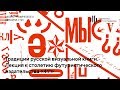 Лекция «Традиции русской визуальной книги». К столетию футуристического издательства «41°»