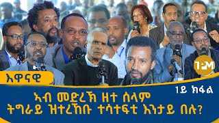 እዋናዊ: ግደ ስቪል ማሕበራት ኣብ ህንፀት ሰላም፣ መደረኽ ስቪል ማሕበራት ትግራ  28/11/2025