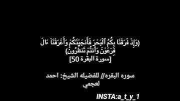 القران الكريم بصوت احمد العجمي// اكتب شيء تؤجر عليه