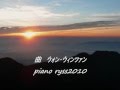 旅のはじめに(NHK にっぽん紀行テーマ曲）＆海より遠く_ryss2010（piano）.wmv