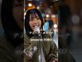 〖大阪梅田路上ライブ〗あんた/ティーナ・カリーナ*covered by YOKO