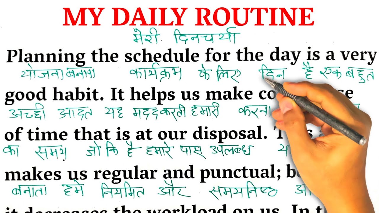 My Daily Routine / पढ़ना सीखें / अंग्रेजी कैसे सीखें। / English ...