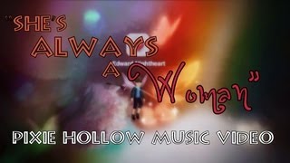 She's Always A Woman - Pixie Hollow Music Video ♥ [Short]
