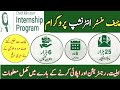 Latest Internships 2024 | Chief Minister Internship Program 2024 |Apply Online For CM Internship