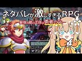 ネタバレが激しすぎるRPG―最後の敵の正体は勇者の父―┊ネタバレ禁止です!!【綿宮あひる / Varium】