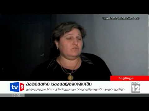 ახალი 12 | პატიმარი საავადმყოფოში | 27.09.12