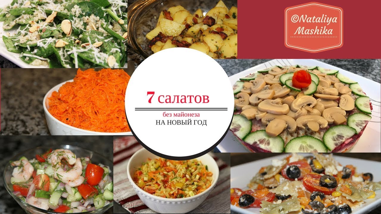 Салаты овощные на Новый год и Рождество картинки Салаты овощные на Новый год и Рождество картинки