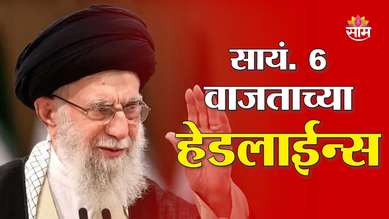 Saam TV Marathi News | Headlines 6 PM | 1 March 2026 | Marathi News