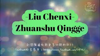 🎶 Liu Chenxi - Zhuanshu Qingge 🎶