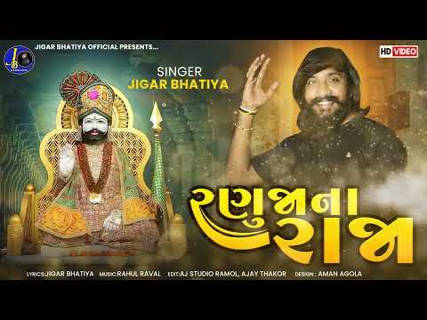 Ramopir Hatke Maru Kom Na Atke Jigar Bhatiya and Ajay Thakor New Song Ramdevpir New Song