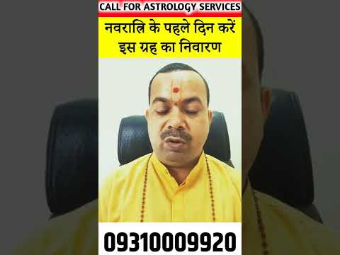 इस नवरात्रि करें अपने मंगल को मजबूत | #astrology #upay #astrotip #astroreels #shorts  #navratri