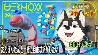 【ゲーム配信】捕まえたポケモン達に素敵な名前を送ろう！！