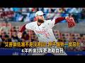艾菩樂低潮不是沒原因！脖子傷勢一度惡化　4洋將搶3席更激勵自我