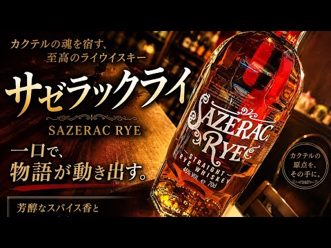 アメリカンウィスキー　サゼラック　ライを開栓しましたハート❤️
