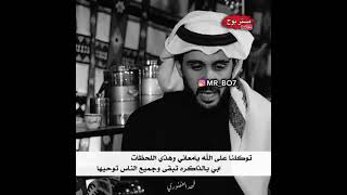 مستحيل اني جميع الناس برضيها / الشاعر فهد محمد بن زيد الغضوري