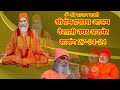 Prem prakash shram vaishali nagar ajmer pawan shanivar satsang 270424