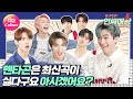 [K-POP인싸대왕] PENTAGON DANCES TO BTS, SVT, SJ, APINK｜펜타곤은 최신곡 싫다구요. 아.시.겠.어.요? [통통컬처]