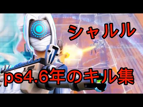 (シャルル)フォートナイト小6のキル集