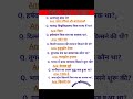 #SSCGD2026 #SSCGK #SSCGDPreparation #GKQuestions #AASAEducation #CompetitiveExams #SSCExam #DailyGK