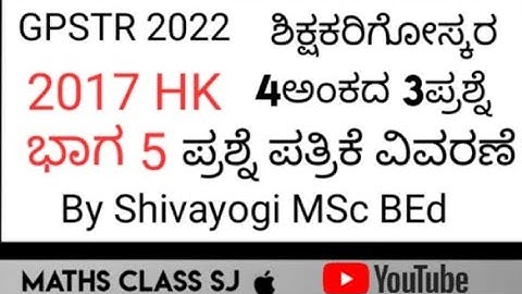 gpstr 2017 HK 4 marks 3 questions solutions in kannada|gpstr 2022 maths important questions solution
