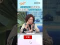 48歲李善均以死明志！黃越綏剖析無路可走原因！#新聞挖挖哇 #shorts