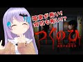 【電車が怖い💛会社も怖い💛】つぐのひ～幽闇の並葬電車・ホラゲー実況【Vtuber・エルゼ】