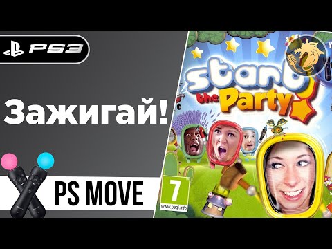 Видео: Start the Party! / Зажигай! | PlayStation 3 | Играем в мини-игры в PS MOVE