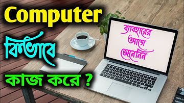 How Computer Works in Bangla || Computer Buying Guide 2021 in Bengali