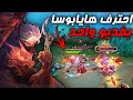 سر قوة هايابوسا و طريقة استخدامه موبايل ليجند 