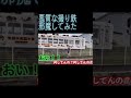 撮り鉄邪魔してみた #オバクルメン#撮り鉄