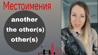 Another, other, others, the other, the others by milaenglish 181 views 1 month ago 5 minutes, 29 seconds