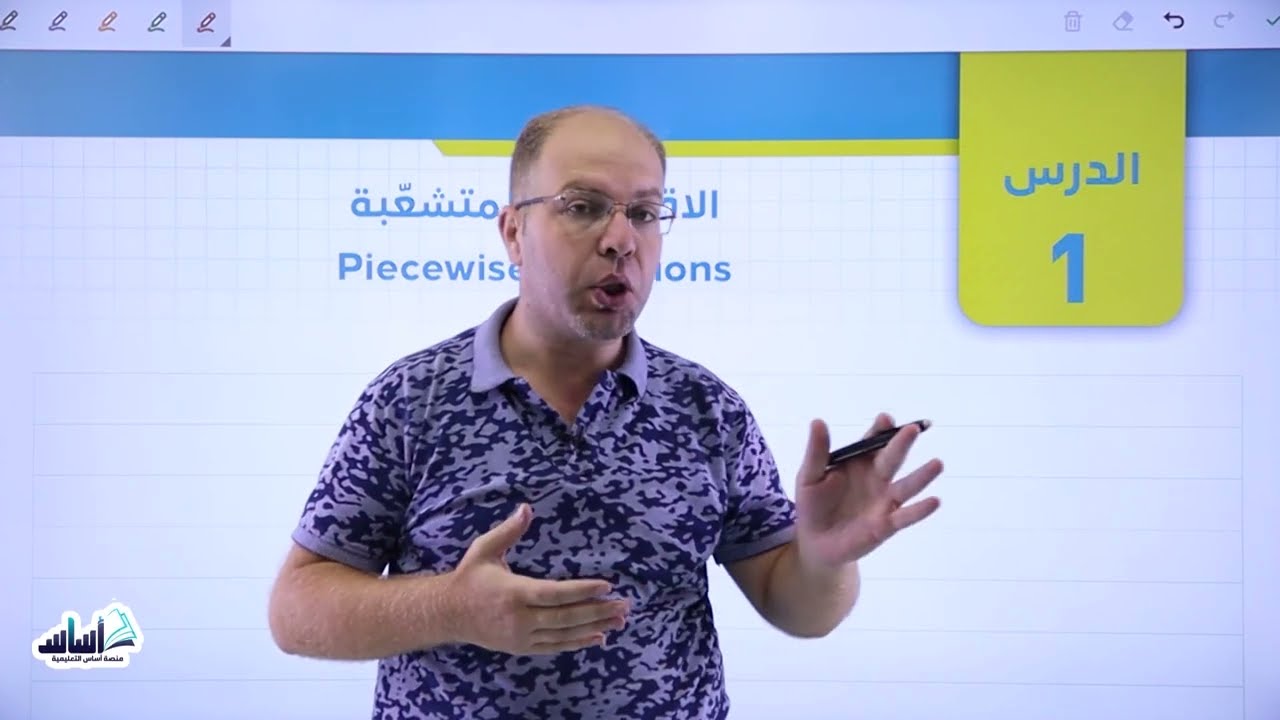 أول ثانوي 1️⃣1️⃣  رياضيات (علمي) 📐 || الاقترانات المتشعبة ✅ مع أ. #سلام_العامر 💪