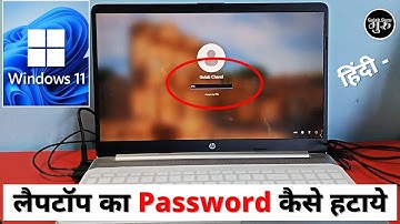 Laptop Ka Password Kaise Hataye Windows 11 || How To Remove Laptop PIn & Password
