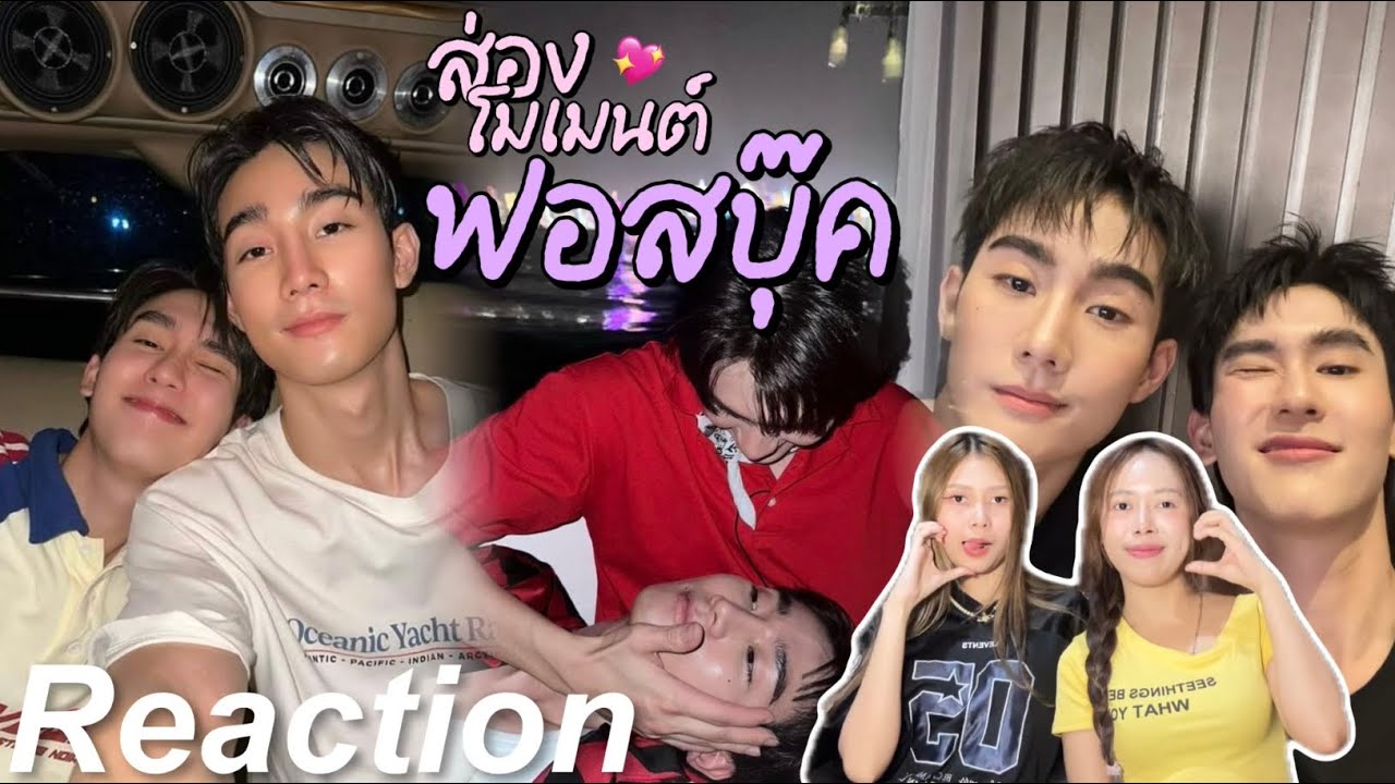 🎬 Reaction ส่องโมเมนต์ ฟอสบุ๊ค EP.1 | แมวดำกับแมวส้ม 