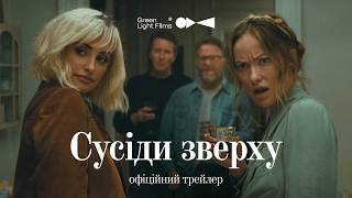 Офіційний трейлер