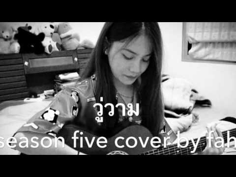 วู่วาม - ฟ้า cover season five