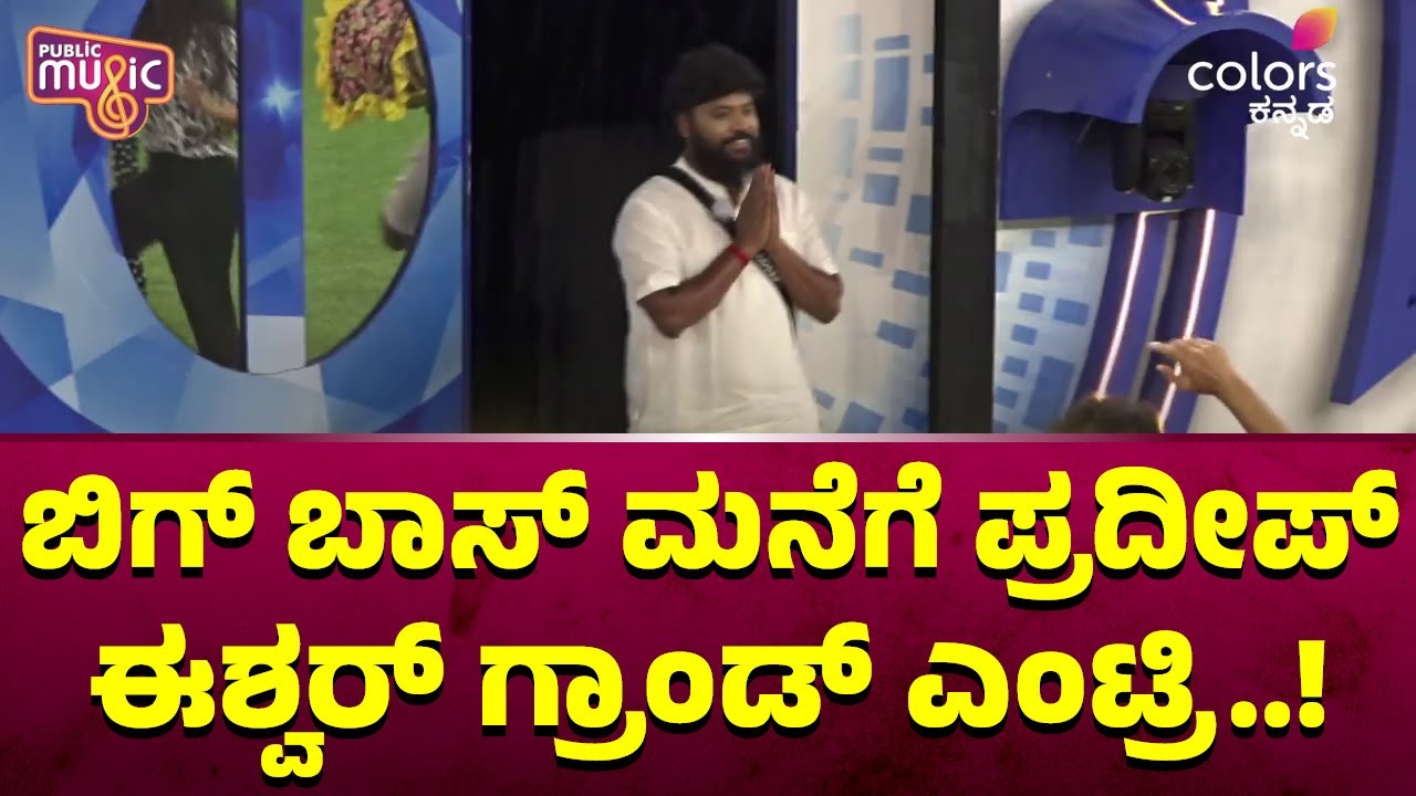 Pradeep Eshwar Enters Bigg Boss House | Bigg Boss Kannada Season 10 | Public Music