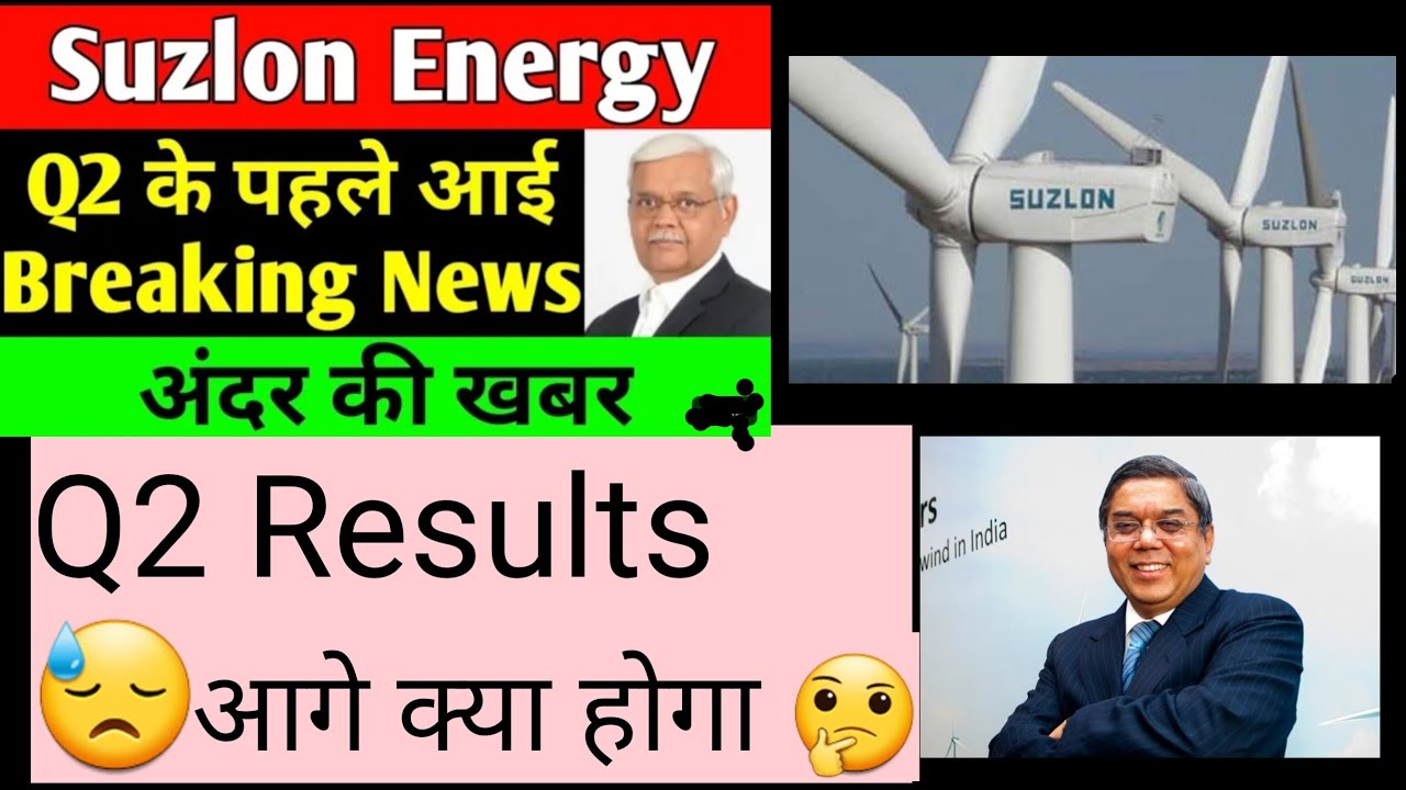 Suzlon Q2 Results Latest News Suzlon Re 2nd Payment suzlon-q2-results-latest-news-suzlon-re-2nd-payment