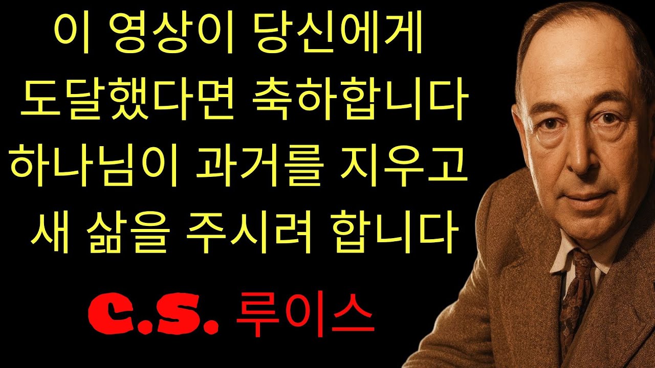 하나님이 당신의 과거를 완전히 지우고 있습니다 — 성령님이 당신을 위해 새로운 인생의 장을 펼치고 계십니다