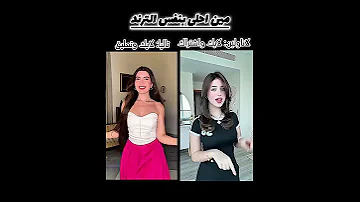 مين حبيتوا رقصتها اكثر لانا محمد لين محمد اكسبلور تاليا Tiktok ام عيون خضر تصاميم طيبو 
