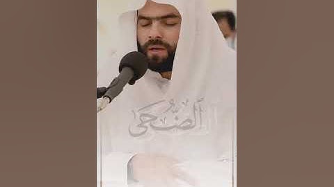 سورة الضحي بصوت بيشةوا قادر الكردي
