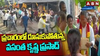 ప్రచారంలో దూసుకుపోతున్న వసంత కృష్ణ ప్రసాద్ | Vasantha Krishna Prasad Election Campaign | ABN