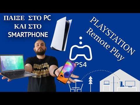 Ps5 - Ps4 στο Κινητό, Tablet, PC || Remote Play#ps5tutorials