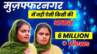 पुरे मुजफ्फरनगर मे नही है ऐसी आवाज,fortuner farmani naaz, Fortuner song, song fortuner ll