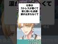 仕事のストレスに悩む視聴者に応えるエビオ【エクスアルビオ/にじさんじ切り抜き】#shorts
