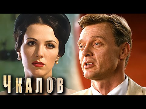 Сериал Чкалов: ВСЕ СЕРИИ ПОДРЯД