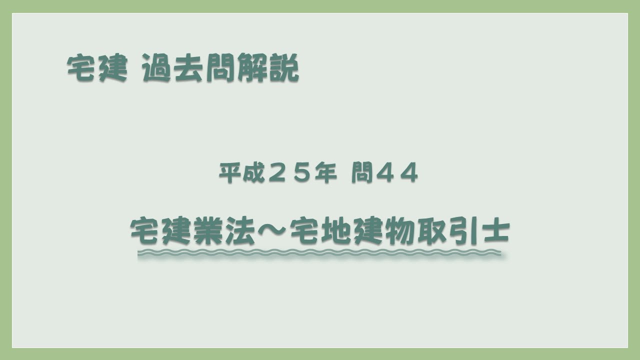 〈逐条解説〉宅地建物取引業法 Amazon.co.jp: 宅地建物取引業法の解説 : 宅地建物取引業法令
