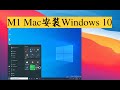 M1 MackBook Pro運行Windows 10 | feat. Parallels &amp; Windows預覽體驗版 |片尾彩蛋（賽博朋克）