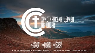Організм Церкви | Олександр Кашлаков | Християнська Церква 