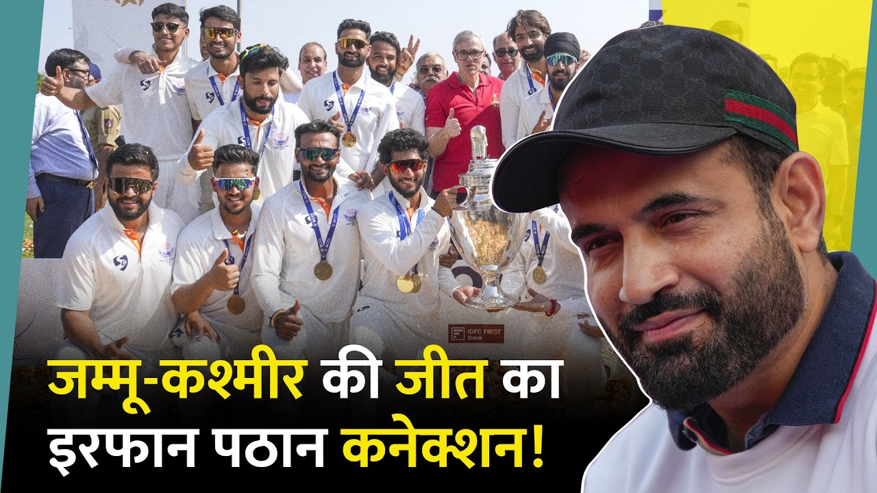 Jammu Kashmir ने पहली बार जीती Ranji Trophy, लोग Iran Pathan को देने लगे क्रेडिट